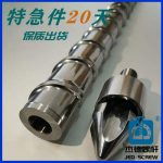 造粒机螺杆机筒-开元网页版，挤出机螺杆，注塑机螺杆，舟山螺杆，螺杆厂