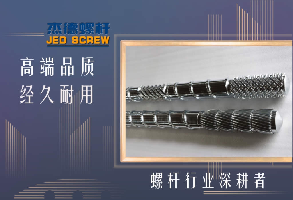杰德 双金属合金螺杆机筒 高产节能 性能稳定 多种规格 支持定制-开元网页版,挤出机螺杆,注塑机螺杆,舟山螺杆,螺杆厂