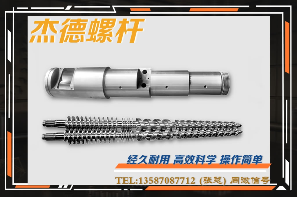 杰德 锥双螺杆挤出机专用螺杆机筒 型号齐全-开元网页版,挤出机螺杆,注塑机螺杆,舟山螺杆,螺杆厂