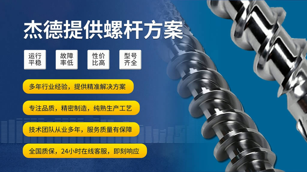 杰德 双合金挤出机螺杆机筒 高品质高精度 经久耐用 塑化优良-开元网页版,挤出机螺杆,注塑机螺杆,舟山螺杆,螺杆厂