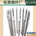 杰德 注塑机螺杆机筒 工厂直销 质量可靠 精密加工 发货快速 支持定制-开元网页版，挤出机螺杆，注塑机螺杆，舟山螺杆，螺杆厂