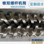 杰德 51／105锥形双螺杆机筒 pvc型材专用 技术精湛 源头厂家 保质出货 畅销国内外-开元网页版，挤出机螺杆，注塑机螺杆，舟山螺杆，螺杆厂