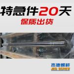 杰德 80×2140拉杆 电镀螺杆 工厂直营 支持定制 种类规格齐全-开元网页版，挤出机螺杆，注塑机螺杆，舟山螺杆，螺杆厂