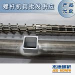 杰德 造粒机螺杆机筒 适用PP、PA、PS、PE、ABS等原料的造粒 源头工厂 高产节能-开元网页版，挤出机螺杆，注塑机螺杆，舟山螺杆，螺杆厂