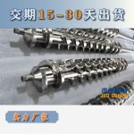 杰德 陶瓷挤出机螺杆 按需定制 精工制造 经久耐用-开元网页版，挤出机螺杆，注塑机螺杆，舟山螺杆，螺杆厂