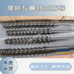 杰德 陶瓷挤出机螺杆 按需定制 精工制造 经久耐用-开元网页版，挤出机螺杆，注塑机螺杆，舟山螺杆，螺杆厂