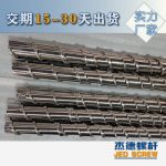 杰德 电线电缆光缆挤出机螺杆 规格齐全 支持定制 工厂供应 质量可靠-开元网页版，挤出机螺杆，注塑机螺杆，舟山螺杆，螺杆厂